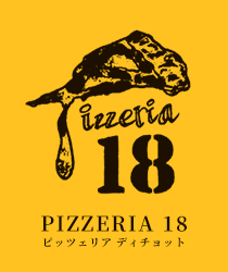 高松のイタリアン・ピザ「PIZZERIA18」のブログ